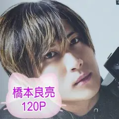 ❤☆橋本良亮☆❤切り抜きファイル3冊(120P)＋オマケ付