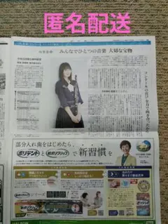 遠藤さくら　インタビュー記事　令和7年8月17日　朝日新聞　朝刊