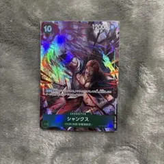 ONE PIECE ワンピースカード 受け継がれる意志 シャンクス SRパラレル