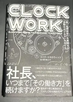 社長いつまで「その働き方」を続けますか？