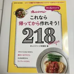これなら帰ってから作れそう! 218