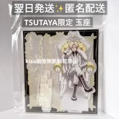 桃源暗鬼　TSUTAYA 玉座　桃宮唾切　アクリルスタンド　アクスタ　新品未開封