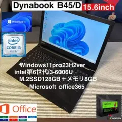 DynabookB45/D第6世代i3＋SSD128GB＋メモリ8GBオフィス付