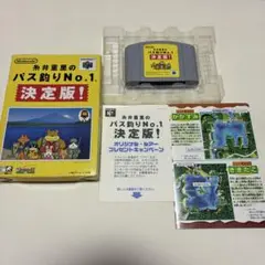 ニンテンドー 64 ソフト　糸井重里のバス釣りNo.1決定戦