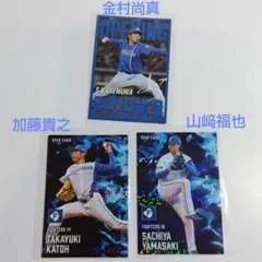 2025 プロ野球 カルビー 第2弾 日本ハム 金村尚真 加藤貴之 山﨑福也