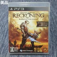 【新古品】キングダムズ オブ アマラー:レコニング - PS3 / PlayStation 3 2025年最新】ps3 キングダムズ オブ アマラー レコニングの人気