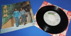 無縁坂/グレープ・EPレコード シングルレコード