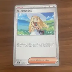 リーリエの決心