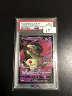 2025年最新】ヒスイバクフーン psa10の人気アイテム - メルカリ