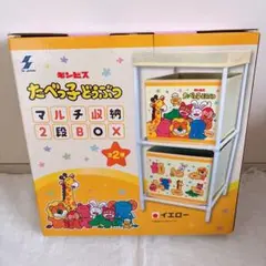 新品 たべっ子どうぶつ マルチ収納2段ボックス イエローのみ プライズ品