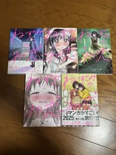 ねずみの初恋 1-5セット