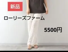 値下げ　新品　ローリーズファーム　サマーニットパンツ