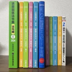 二級建築士 日建学院テキストー式 2019年版