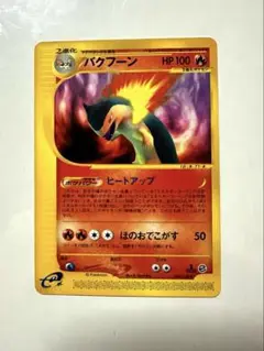 バクフーン ★ 第1弾基本拡張パック 074/128 eカード
