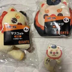 GIANTS エニマイくじ オオシーサー 3点セット バラ売り可
