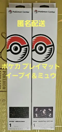 ポケモンセンター プレイマット イーブイ、ミュウ 2点まとめ売り
