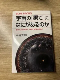 宇宙の「果て」になにがあるのか 最新天文学が描く、時間と空間の終わり