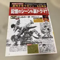 週刊少年マガジン50周年の超貴重な切り抜き‼️2008年。超美品‼️