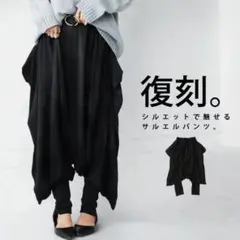 アンティカ 美品 大人気完売品 変形サルエルパンツ