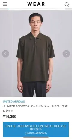 ＜UNITED ARROWS＞ アムンゼン ショートスリーブ ポロシャツ
