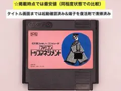 即購入不可(30-1)ファミコン FC トップマネジメント