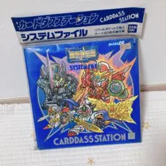 甲神伝説　カードダスステーション　システムファイル