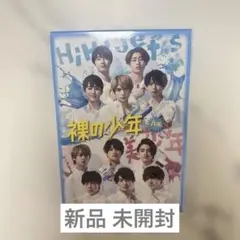 新品未開封 裸の少年 A盤 HiHi Jets 美 少年