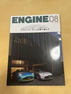 エンジン 8月号 別冊