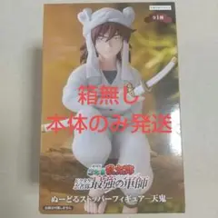 忍たま乱太郎 最強の軍師 ぬーどるストッパーフィギュア 天鬼