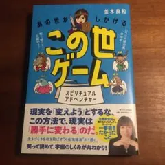 あの世がしかけるこの世ゲーム