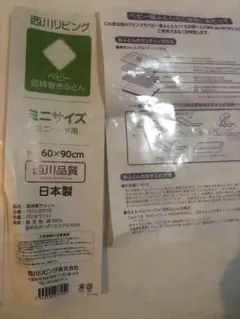 西川リビング 折りたたみベビーマット 60×90