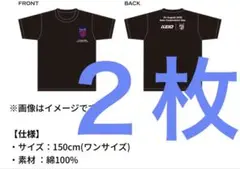【FC東京×京王電鉄】 コラボキッズTシャツ 150cm　2枚セット