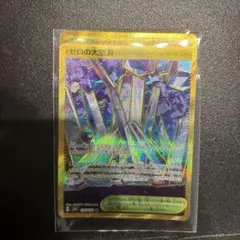 ゼロの大空洞 UR SV7 ステラミラクル 135/102