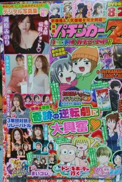 〖DVD付き〗パチンカーZ 美女軍団ガチンコSP