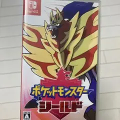 ポケットモンスター シールド　ニンテンドースイッチ　ソフト