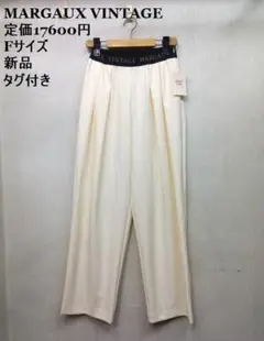 マルゴーヴィンテージ エラスティックウエストパンツ★新品　タグ付き