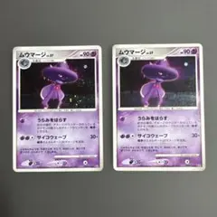 ムウマージ 時空の創造 ダイアモンド・パールコレクションDPBP2枚セット