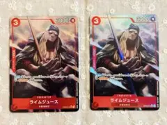 ワンピースカード　ライムジュースUCパラレル　2枚