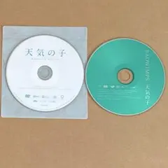 天気の子　セット