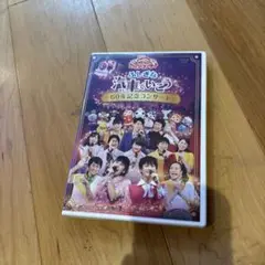 ふしぎな汽車の旅 60周年記念コンサート DVD