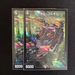 アーテルゴルギーニ　2枚　DM25EX1【メルカリ便】
