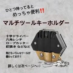 ⭐️めっちゃ便利⭐️マルチツール キーホルダー アウトドア 小型ツール ドライバー