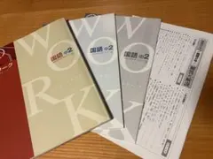 国語中2 ワーク