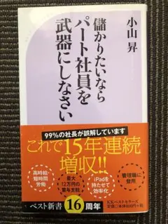 儲かりたいならパート社員を武器にしなさい