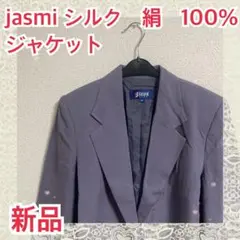 jasmi シルク　絹　100% ジャケット　Mサイズ パープル　紫　長袖　新品