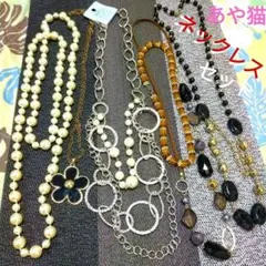 ★多数★【300円オークション】たくさんで楽しい★パール金黒ネックレスまとめ売り
