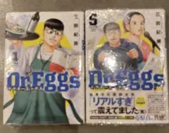 Dr.Eggs 5巻 6巻　★新品未開封★