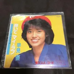 早見優・epレコード