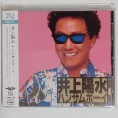 井上陽水 /ハンサムボーイ