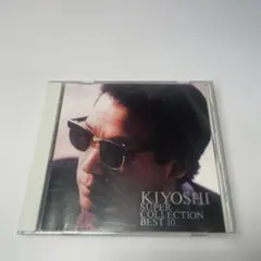 前川清 ベストアルバム　SUPER COLLECTION BEST10